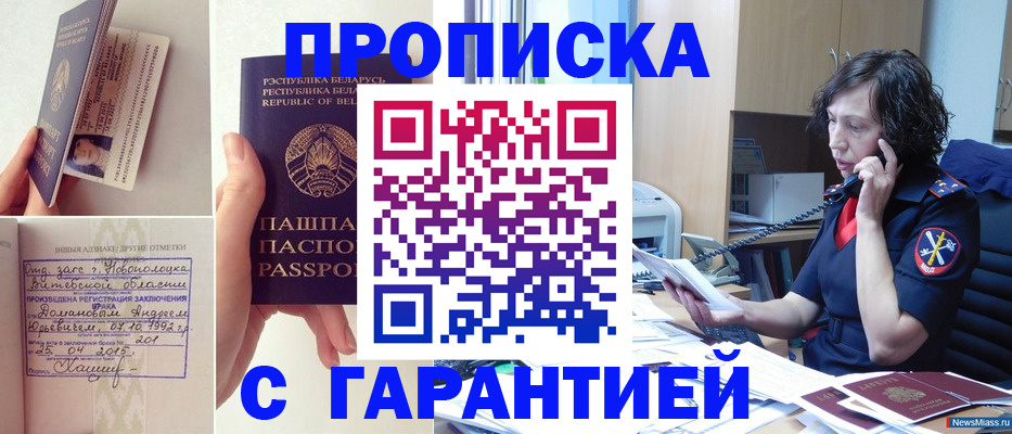 прописка для работы в Кирове