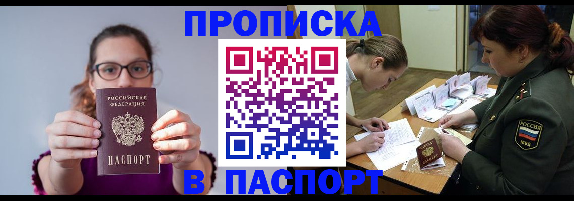 прописка от собственника в Кирове