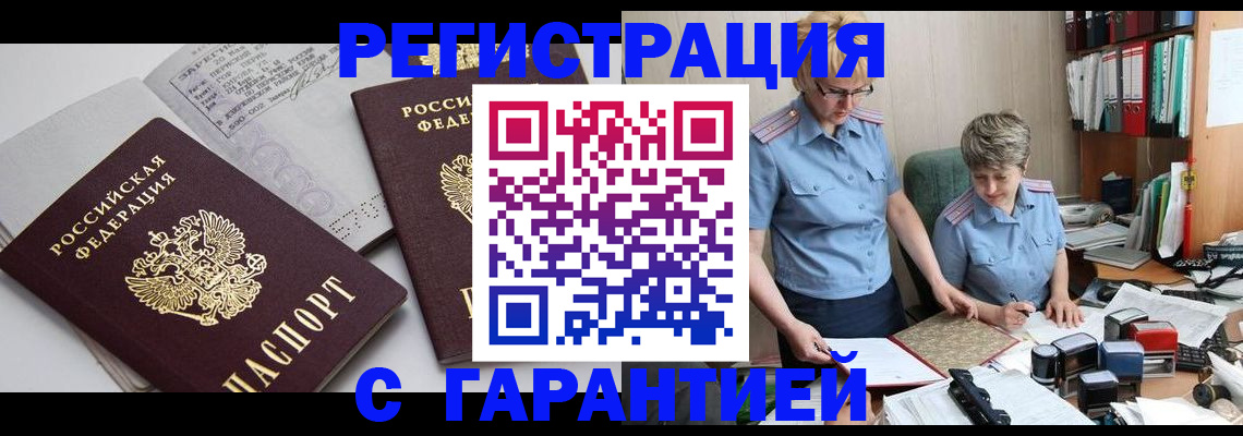 купить прописку в Кирове